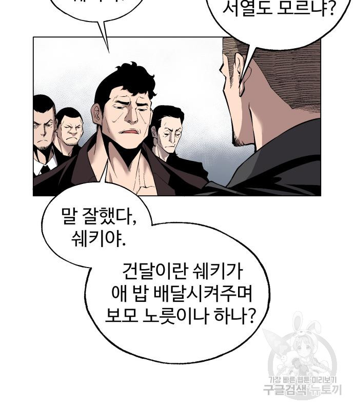 우투리: THE LEGACY 15화 - 웹툰 이미지 89