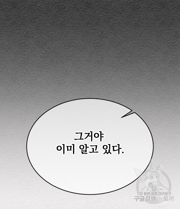 짐승의 꽃 24화 - 웹툰 이미지 11