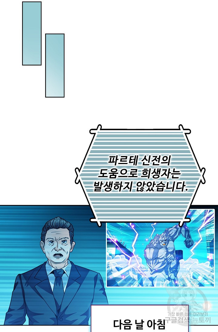 전직법사 820화 - 웹툰 이미지 41