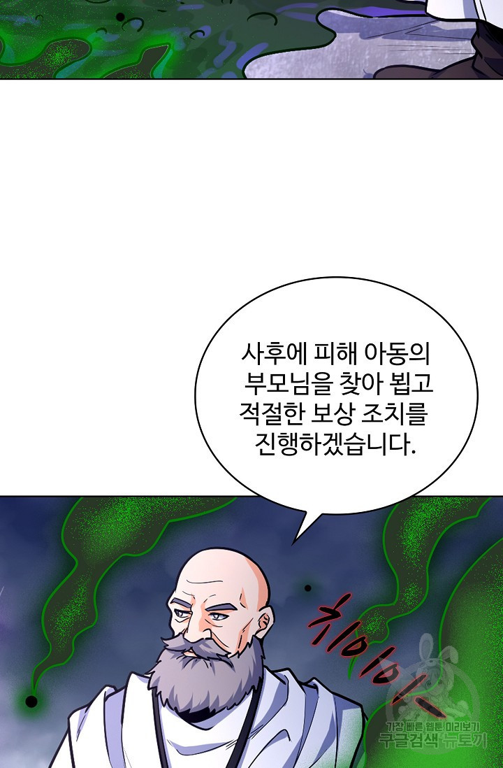 전직법사 826화 - 웹툰 이미지 27