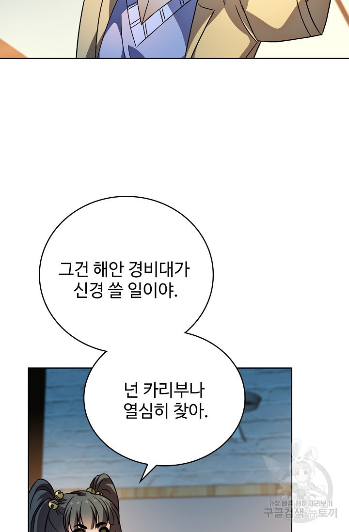 전직법사 833화 - 웹툰 이미지 61