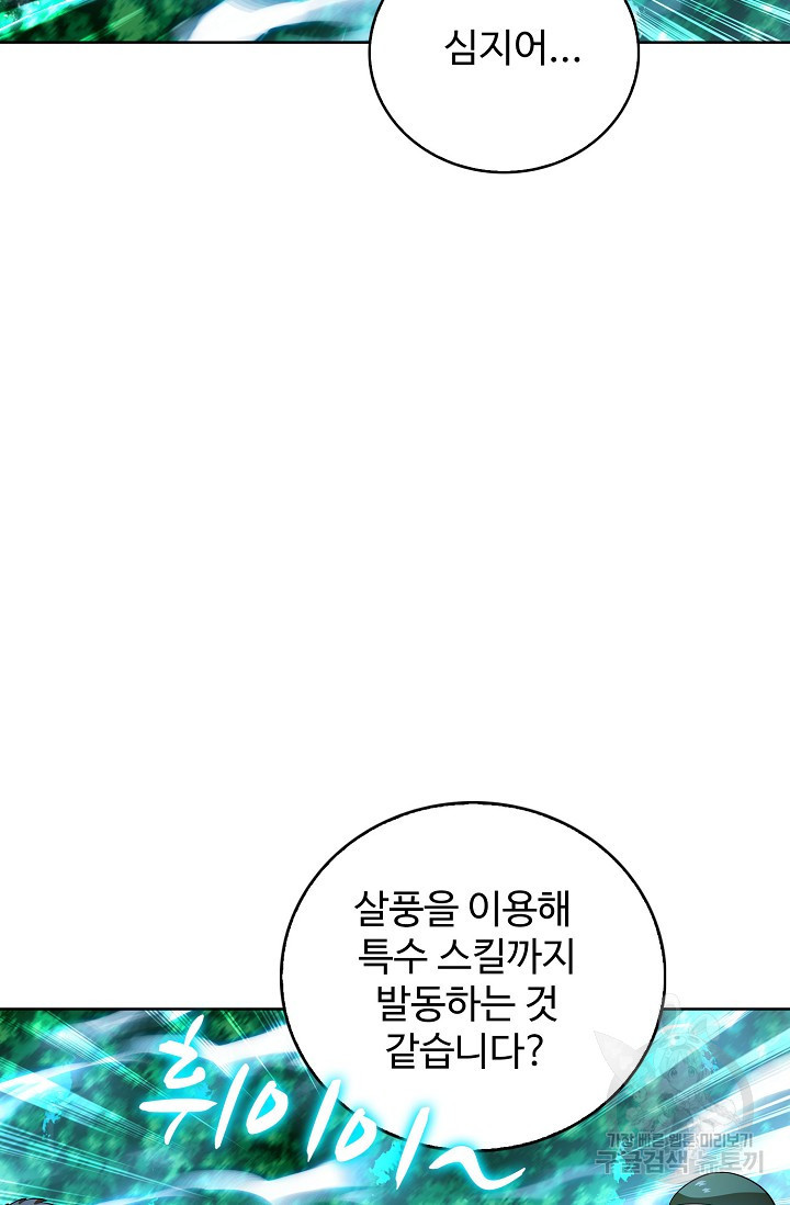 전직법사 835화 - 웹툰 이미지 51