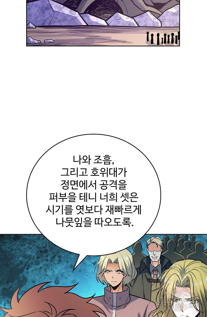 전직법사 839화 - 웹툰 이미지 60