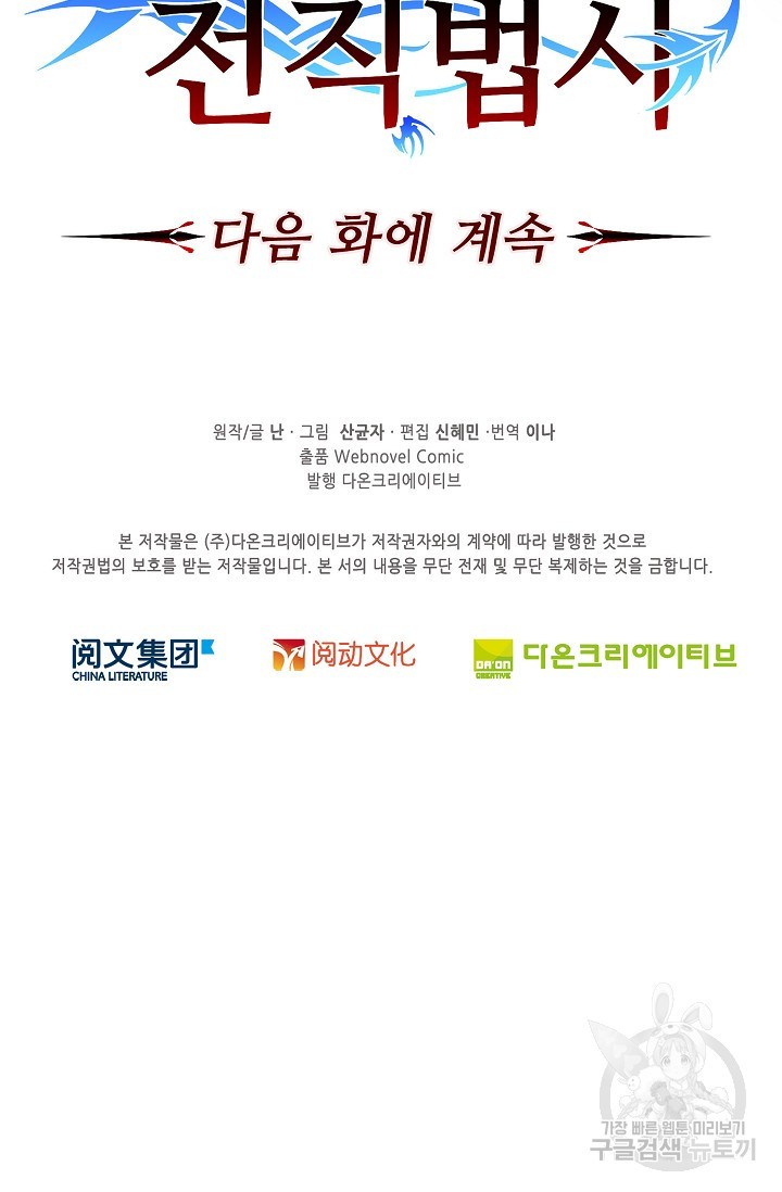 전직법사 840화 - 웹툰 이미지 72