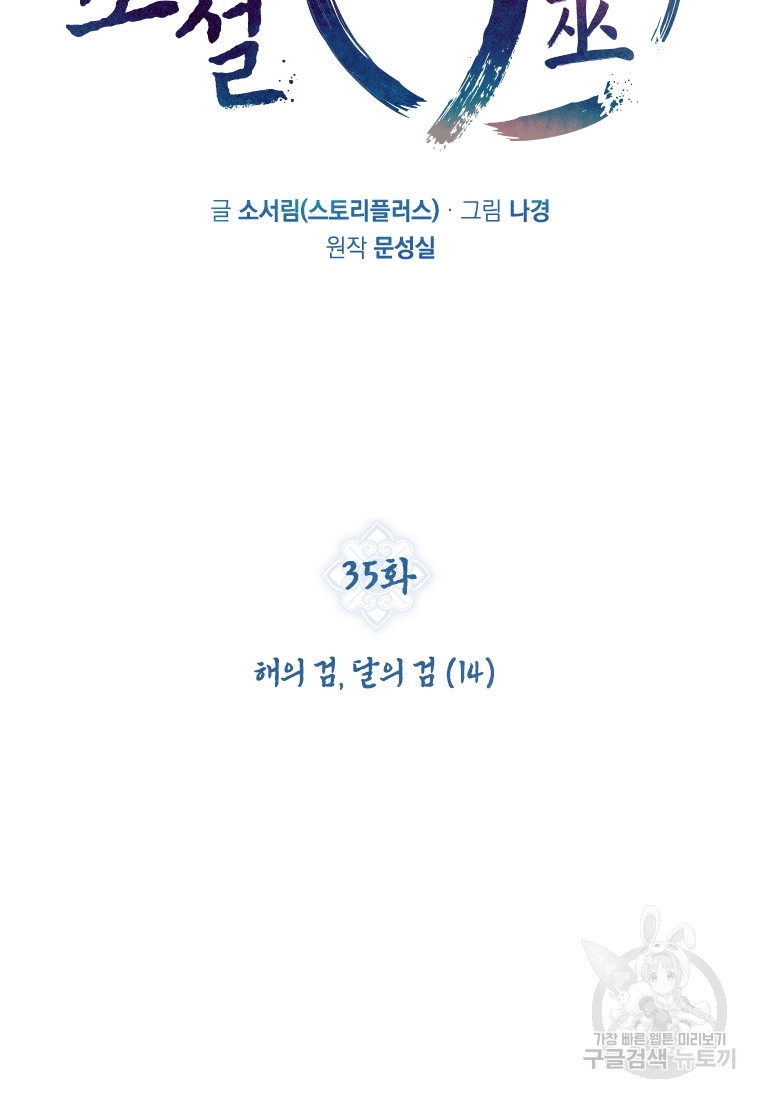 신비소설 무 35화 - 웹툰 이미지 14