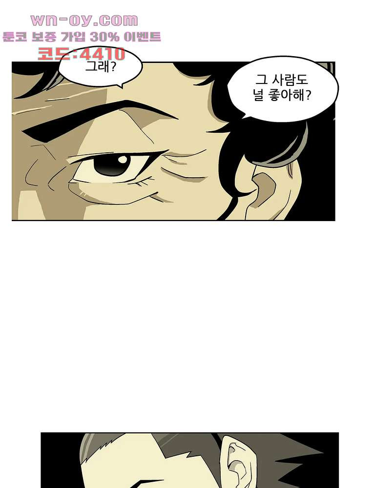 노멀 모드 30화 - 웹툰 이미지 74