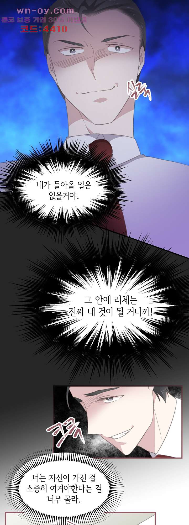 어디에서든 널 원해(성인판) 28화 - 웹툰 이미지 10