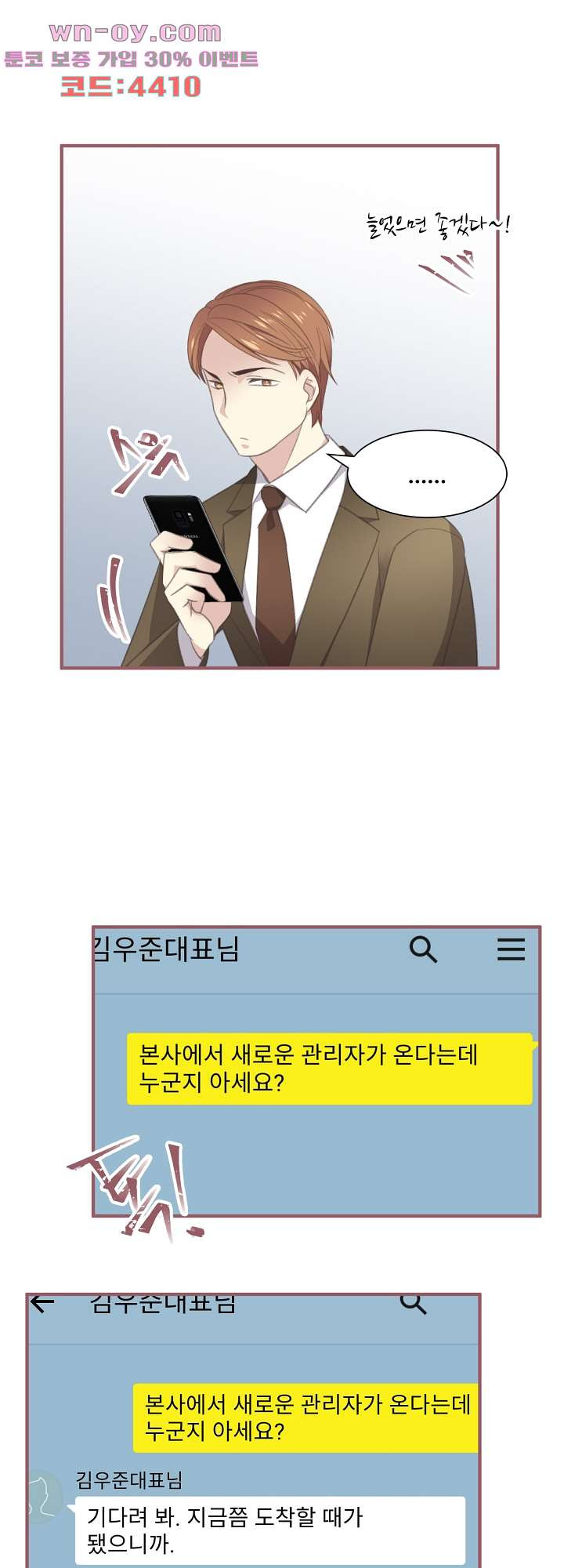 어디에서든 널 원해(성인판) 28화 - 웹툰 이미지 22