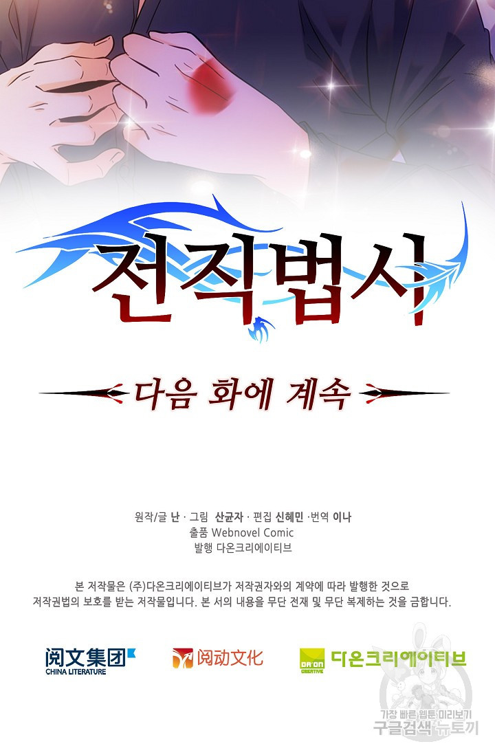 전직법사 847화 - 웹툰 이미지 75