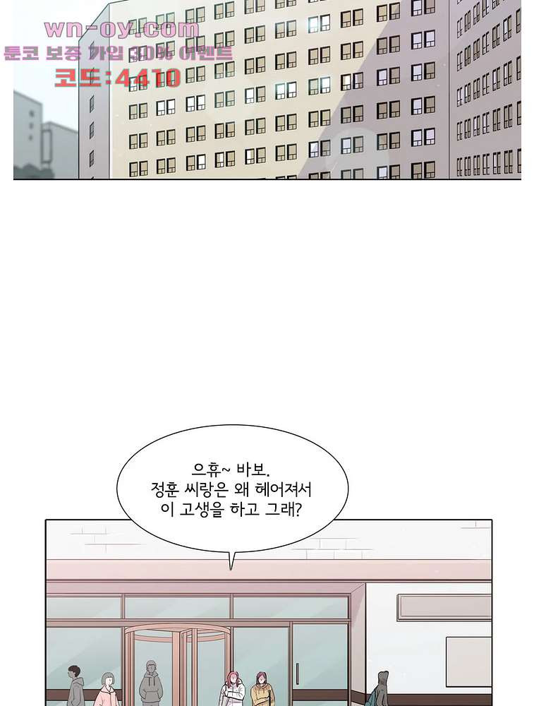 내 생애 최고의 늑대 61화 - 웹툰 이미지 2