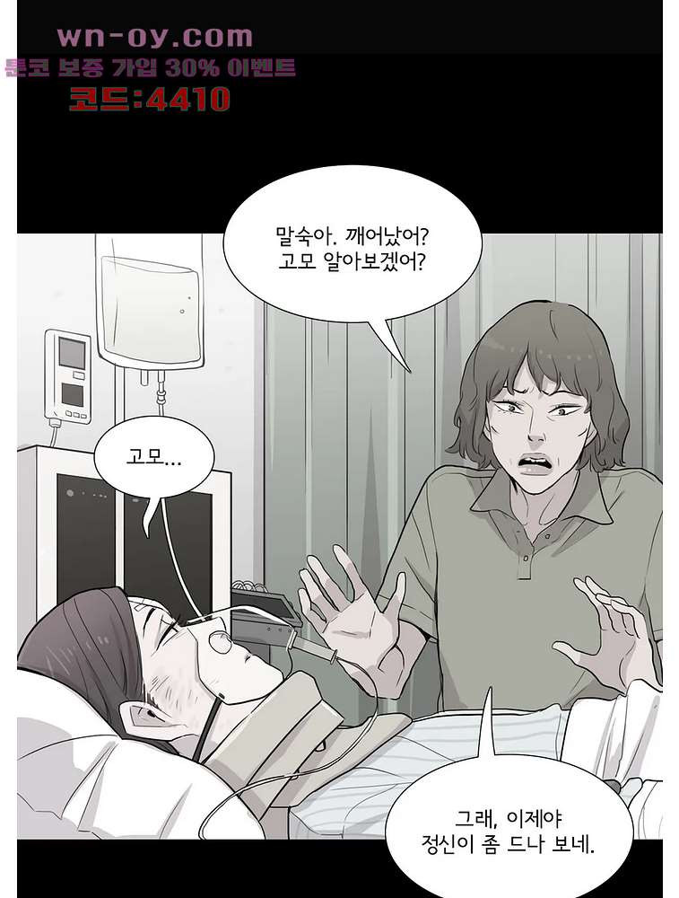 내 생애 최고의 늑대 61화 - 웹툰 이미지 12