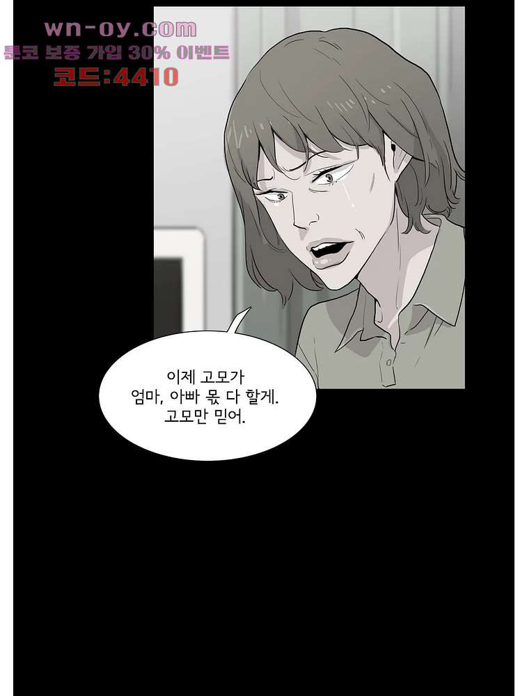 내 생애 최고의 늑대 61화 - 웹툰 이미지 14