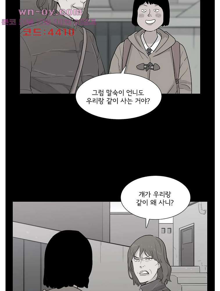 내 생애 최고의 늑대 61화 - 웹툰 이미지 26