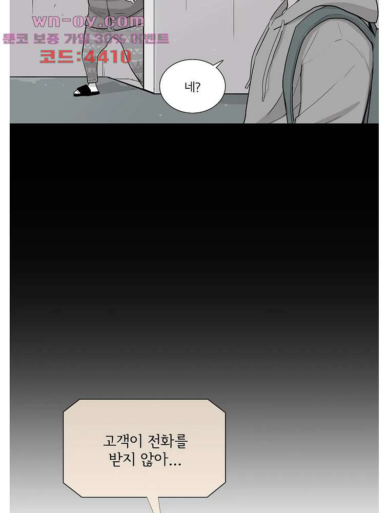 내 생애 최고의 늑대 61화 - 웹툰 이미지 31