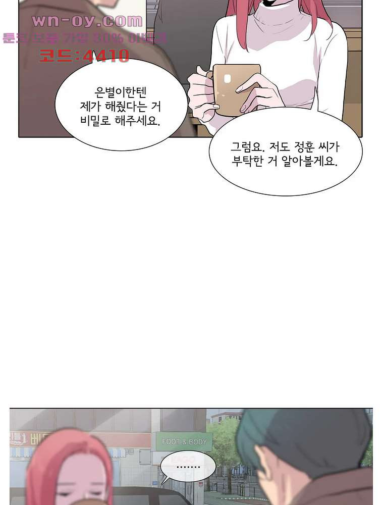 내 생애 최고의 늑대 61화 - 웹툰 이미지 49