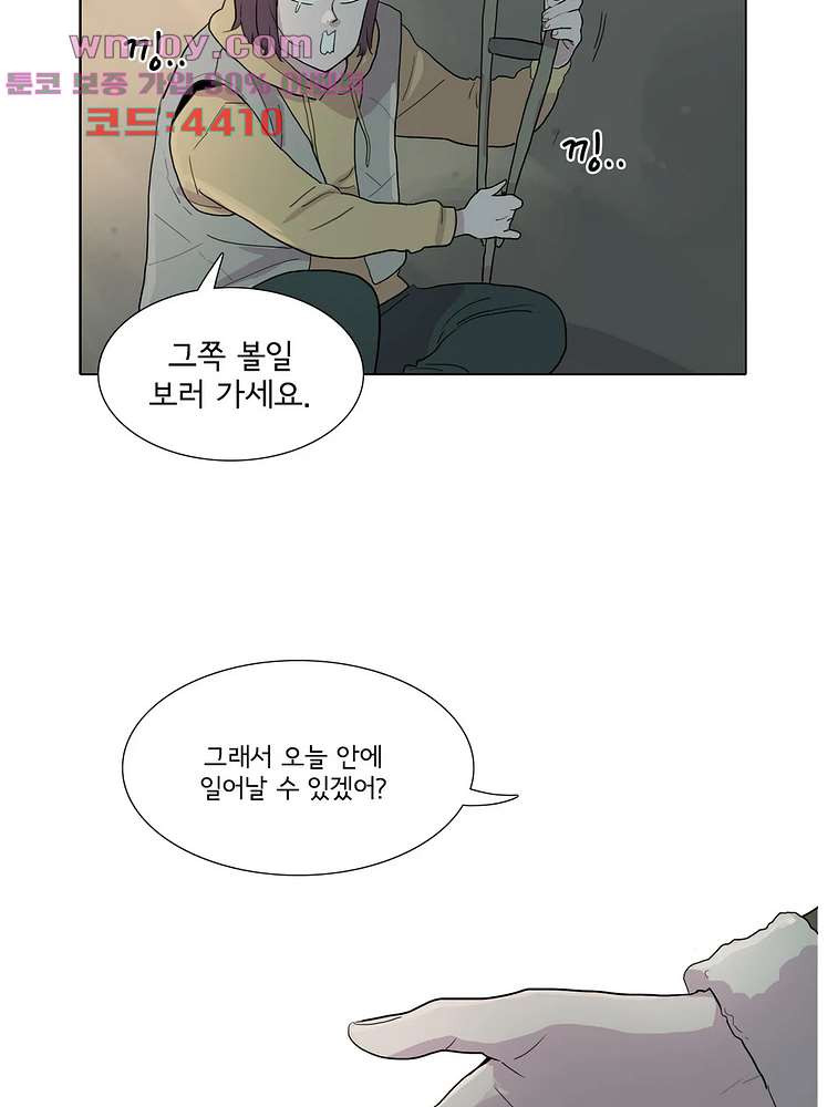 내 생애 최고의 늑대 61화 - 웹툰 이미지 64