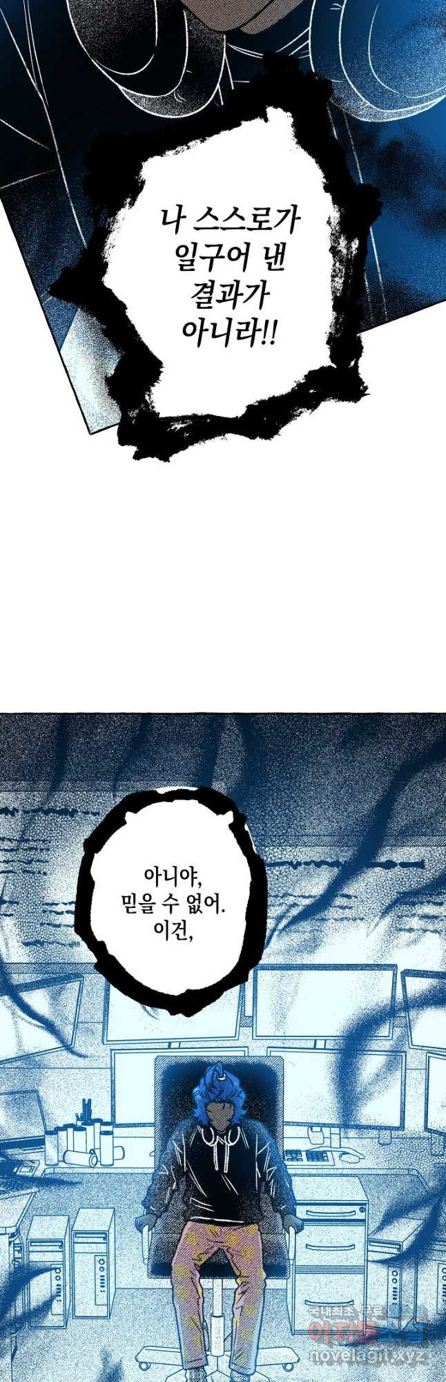 계약자들 68화 - 웹툰 이미지 3