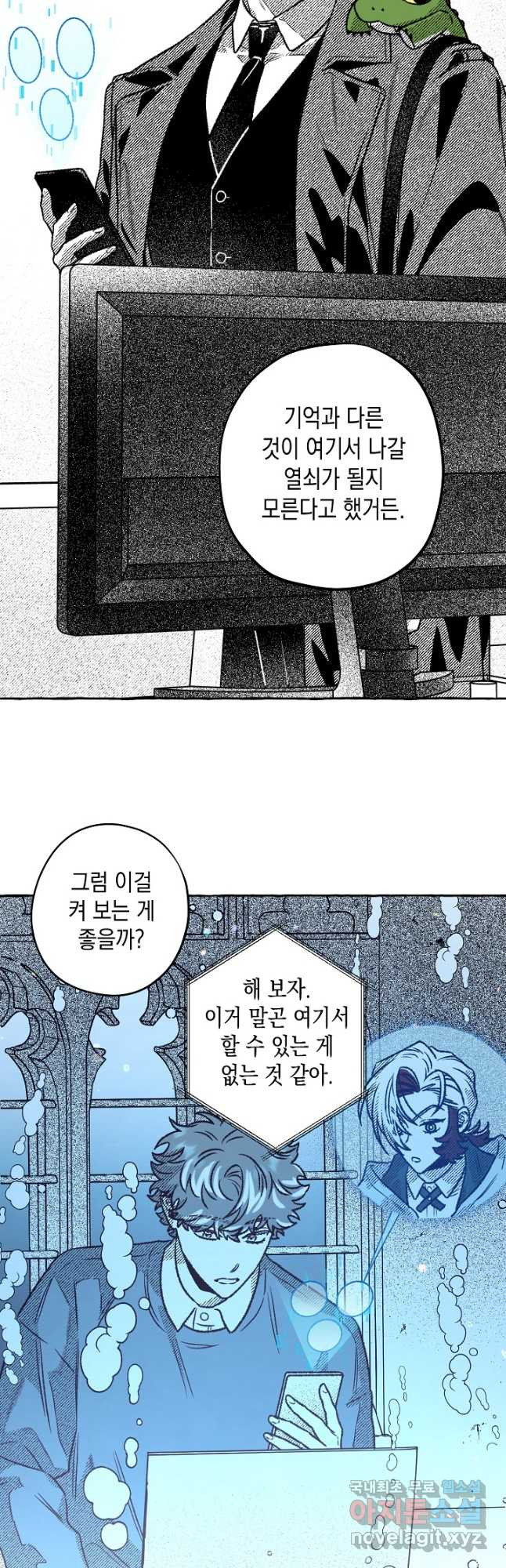 계약자들 68화 - 웹툰 이미지 41