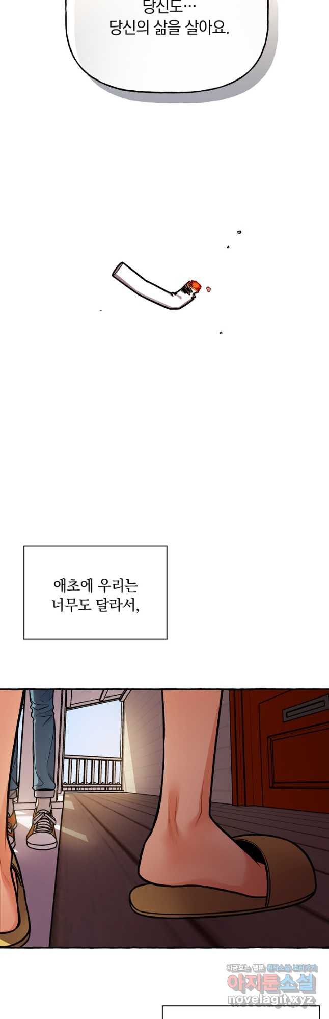 샤인 온 유 44화 - 웹툰 이미지 10