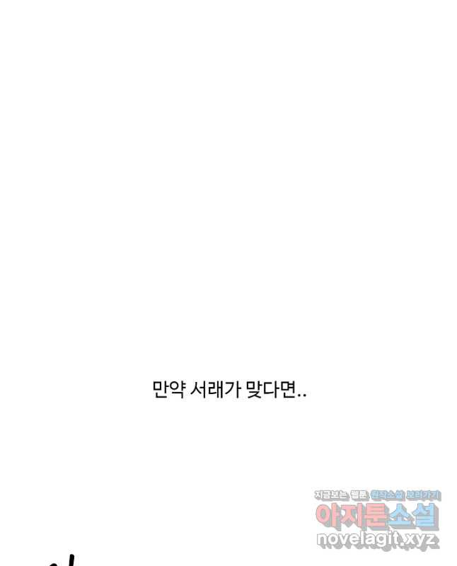 드림러버 78화 - 웹툰 이미지 30