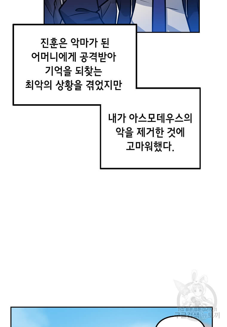 내 행운은 만렙이다 71화 - 웹툰 이미지 5