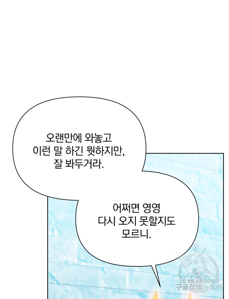 폭군의 보호자는 악역 마녀입니다 97화 - 웹툰 이미지 12