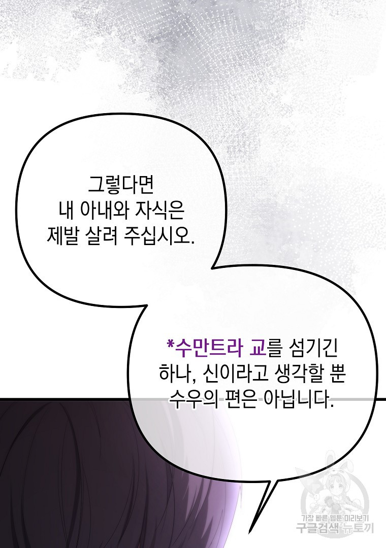 아델린의 깊은 밤 49화 - 웹툰 이미지 39