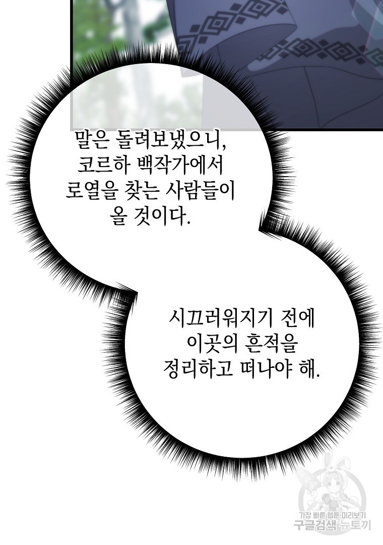 아델린의 깊은 밤 49화 - 웹툰 이미지 54