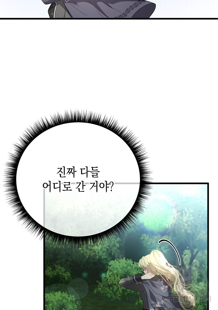 아델린의 깊은 밤 49화 - 웹툰 이미지 56