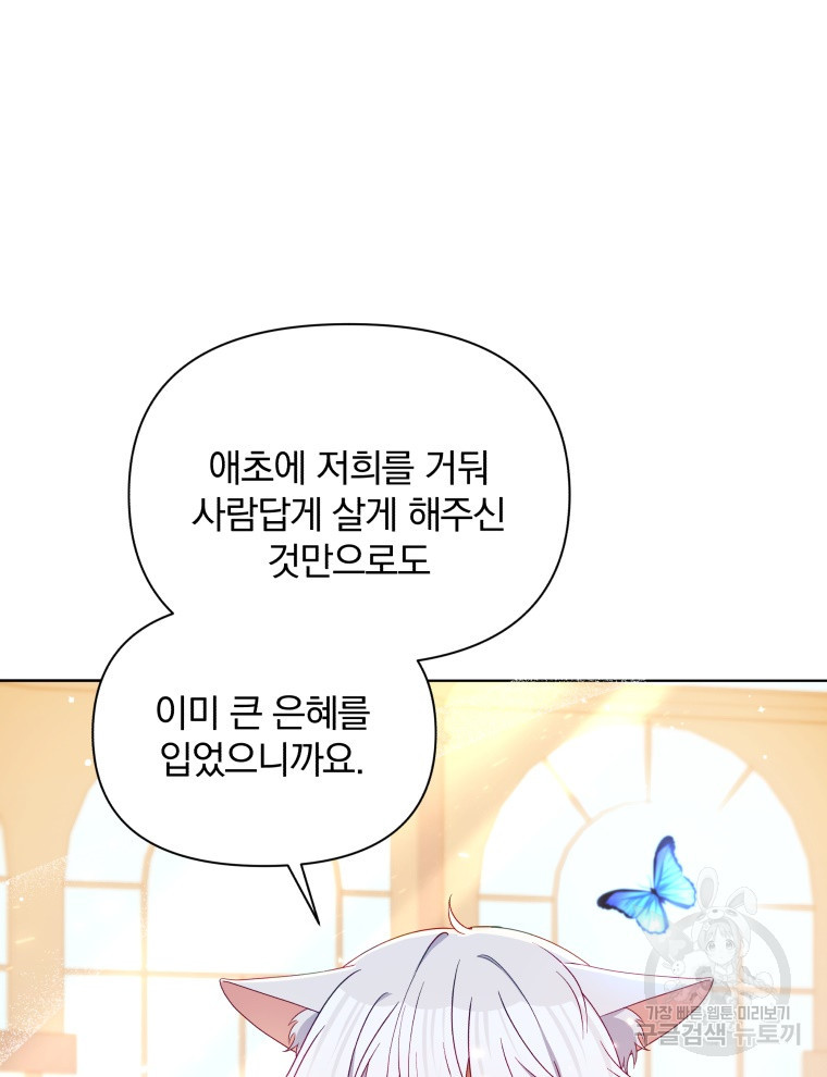 폭군의 보호자는 악역 마녀입니다 97화 - 웹툰 이미지 51