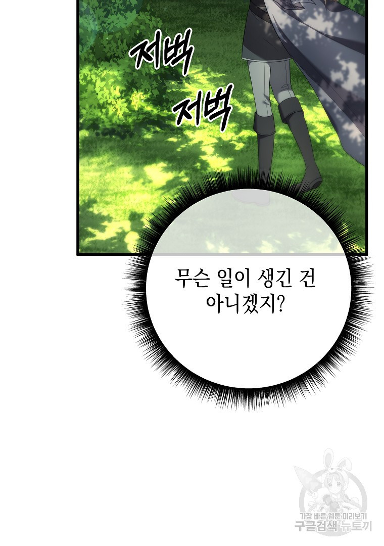 아델린의 깊은 밤 49화 - 웹툰 이미지 57