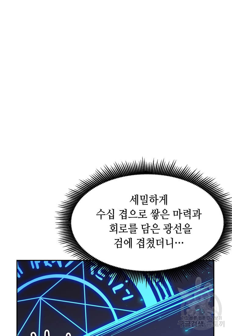 내 행운은 만렙이다 71화 - 웹툰 이미지 53