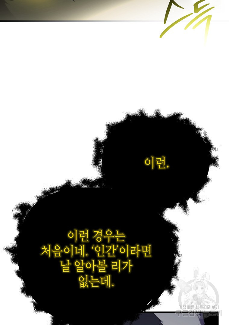 아델린의 깊은 밤 49화 - 웹툰 이미지 62