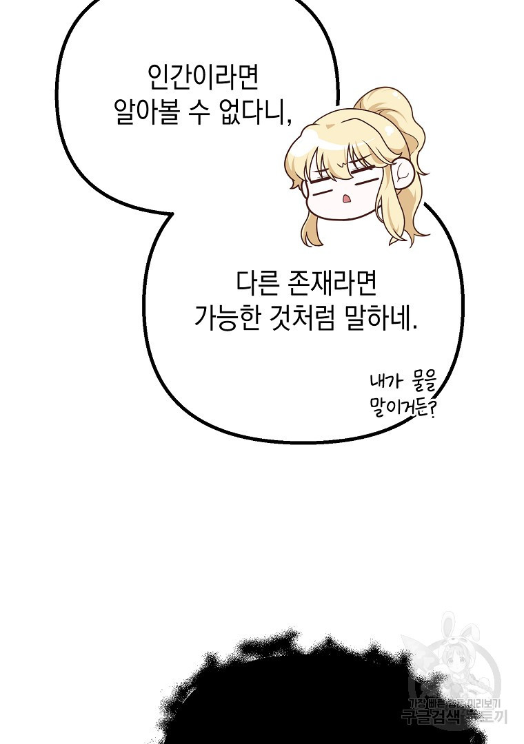 아델린의 깊은 밤 49화 - 웹툰 이미지 65