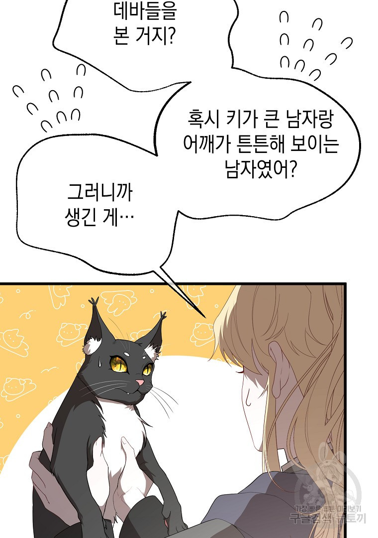 아델린의 깊은 밤 49화 - 웹툰 이미지 69