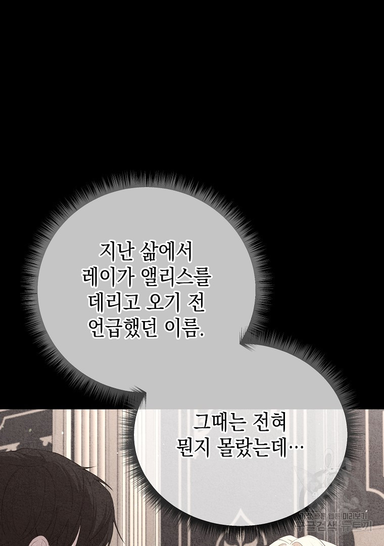 아델린의 깊은 밤 49화 - 웹툰 이미지 78