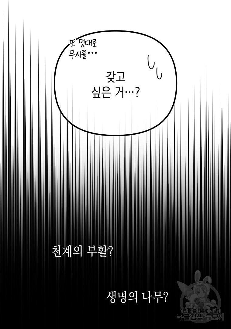 아델린의 깊은 밤 49화 - 웹툰 이미지 85