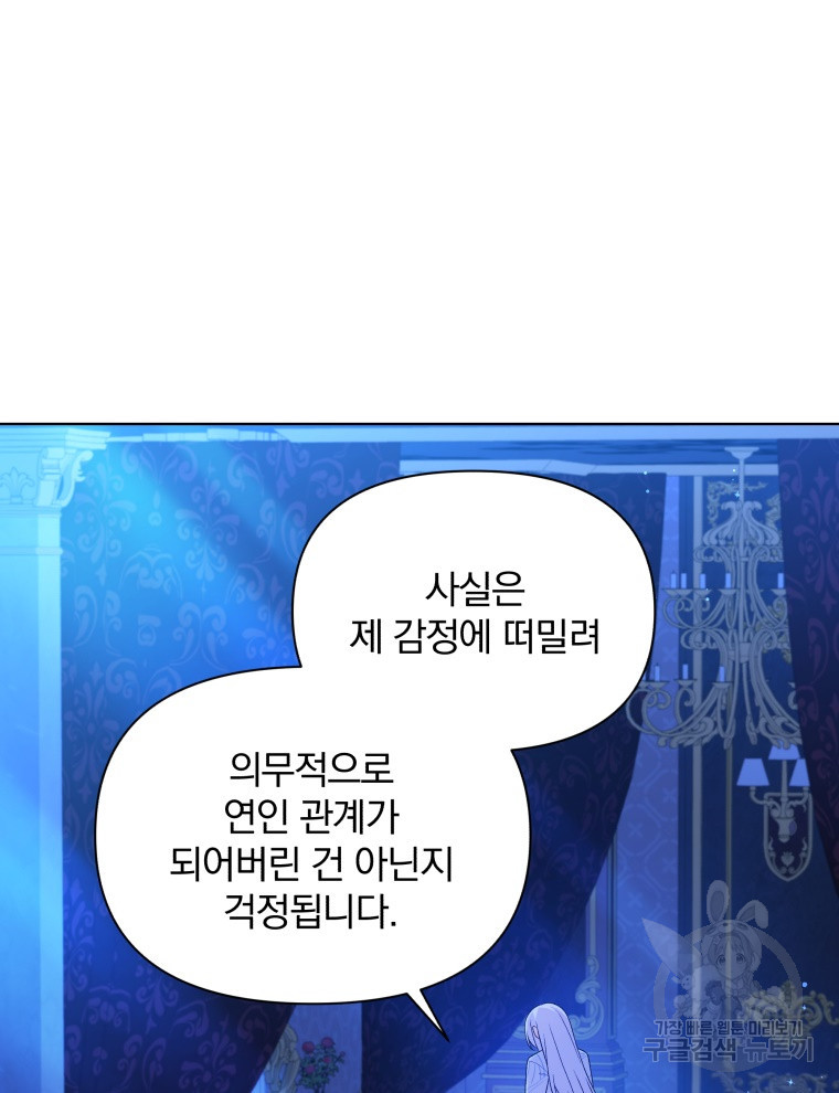 폭군의 보호자는 악역 마녀입니다 97화 - 웹툰 이미지 96