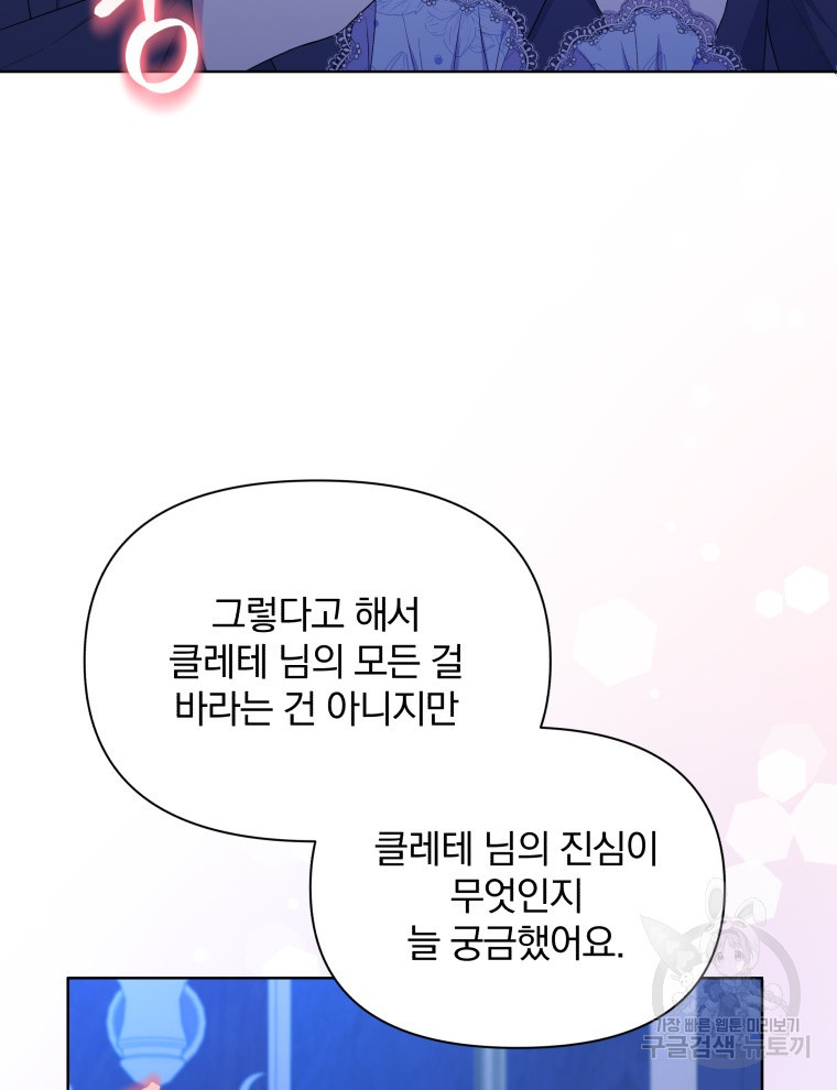 폭군의 보호자는 악역 마녀입니다 97화 - 웹툰 이미지 100