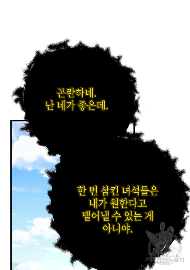 아델린의 깊은 밤 49화 - 웹툰 이미지 104