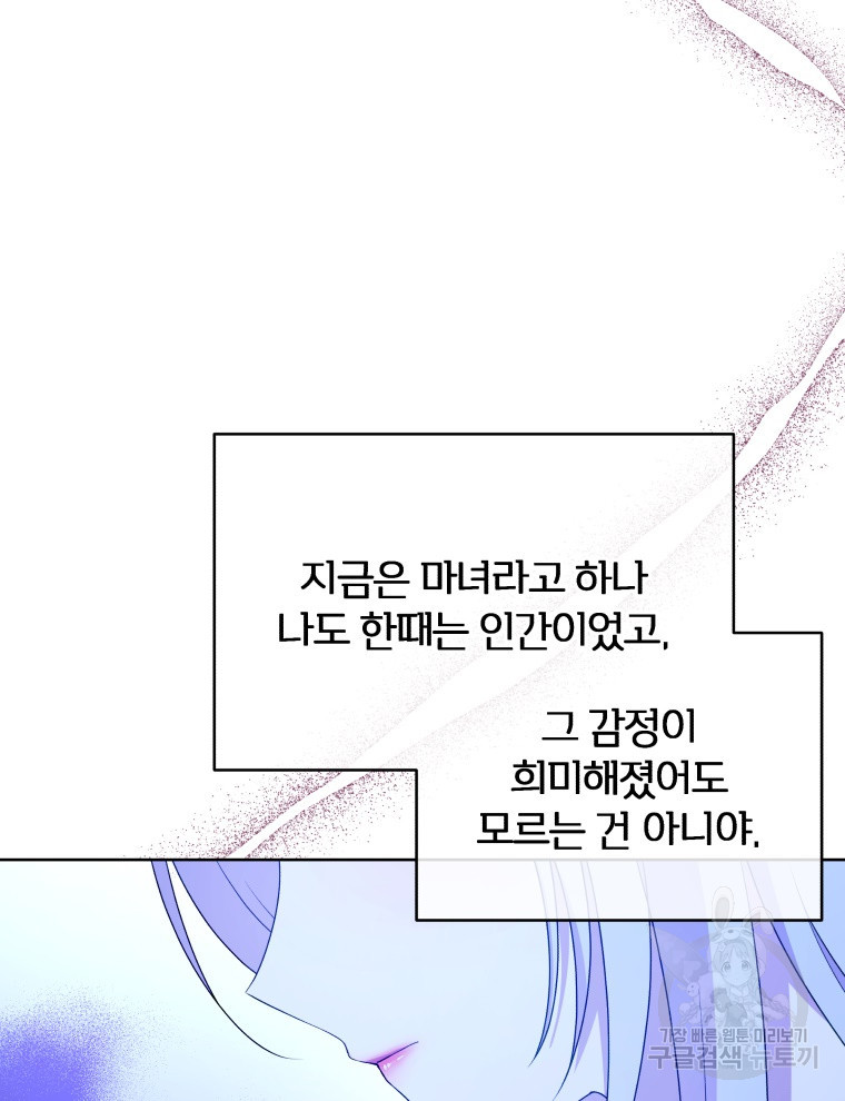 폭군의 보호자는 악역 마녀입니다 97화 - 웹툰 이미지 107