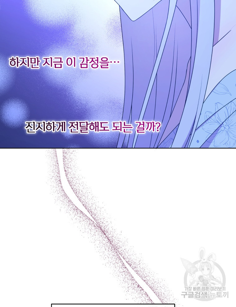 폭군의 보호자는 악역 마녀입니다 97화 - 웹툰 이미지 108