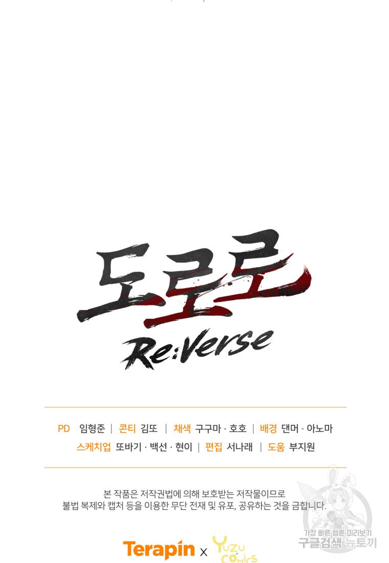 도로로 Re:Verse 36화 - 웹툰 이미지 126