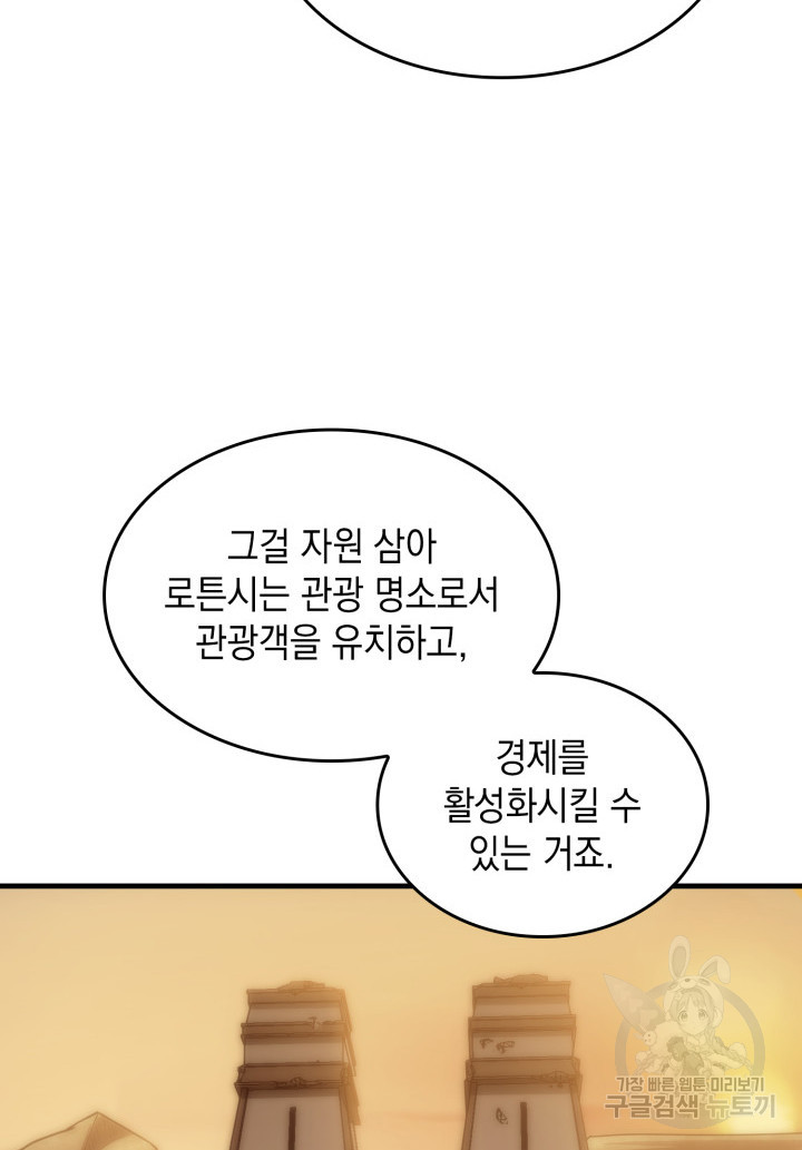 전투종족으로 환생한 나의 공무원 생활기 63화 - 웹툰 이미지 61