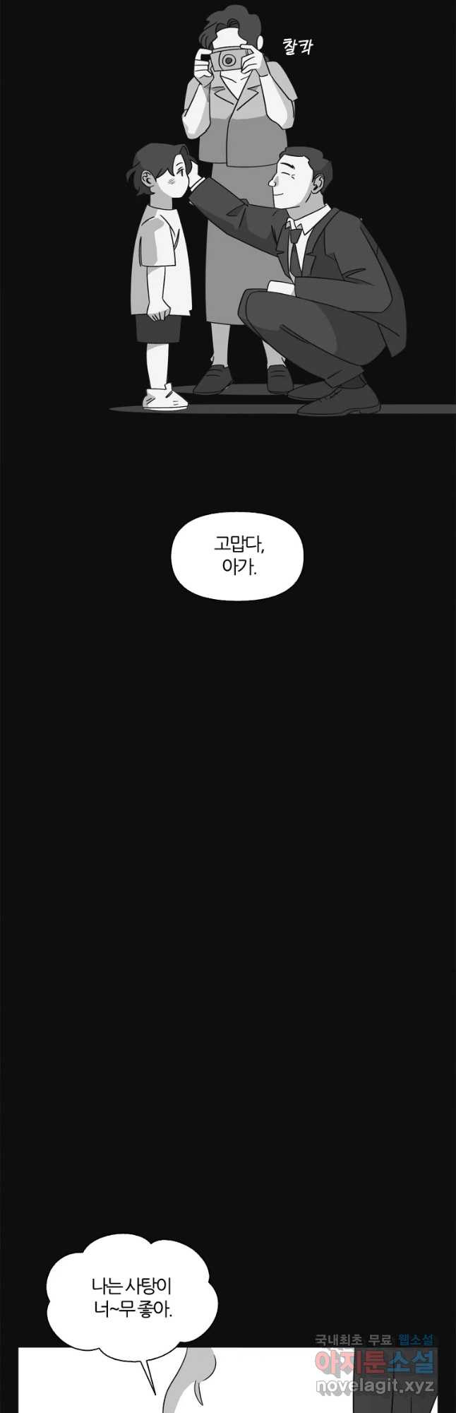 유부녀 킬러 시즌3 36화 한밤의 덫 (5) - 웹툰 이미지 7