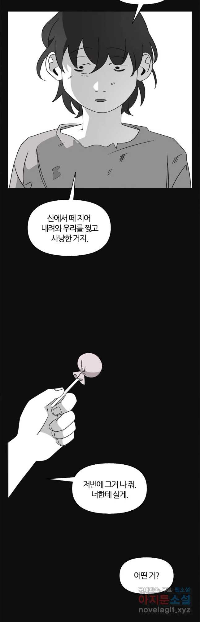 유부녀 킬러 시즌3 36화 한밤의 덫 (5) - 웹툰 이미지 12