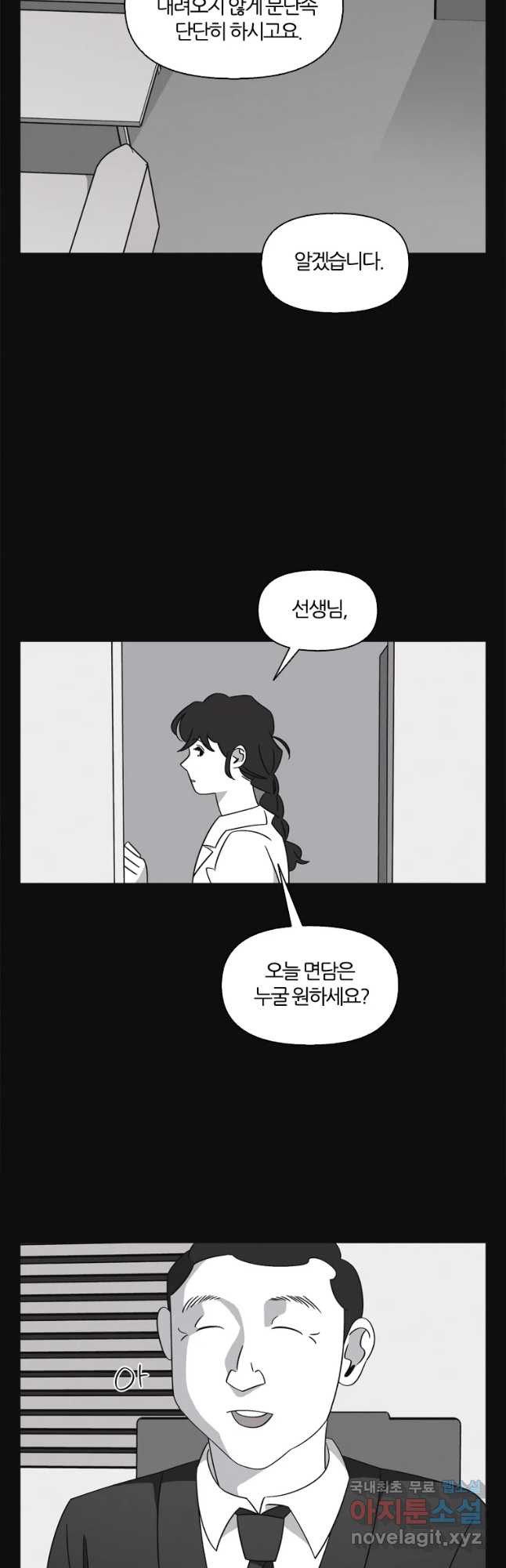 유부녀 킬러 시즌3 36화 한밤의 덫 (5) - 웹툰 이미지 22