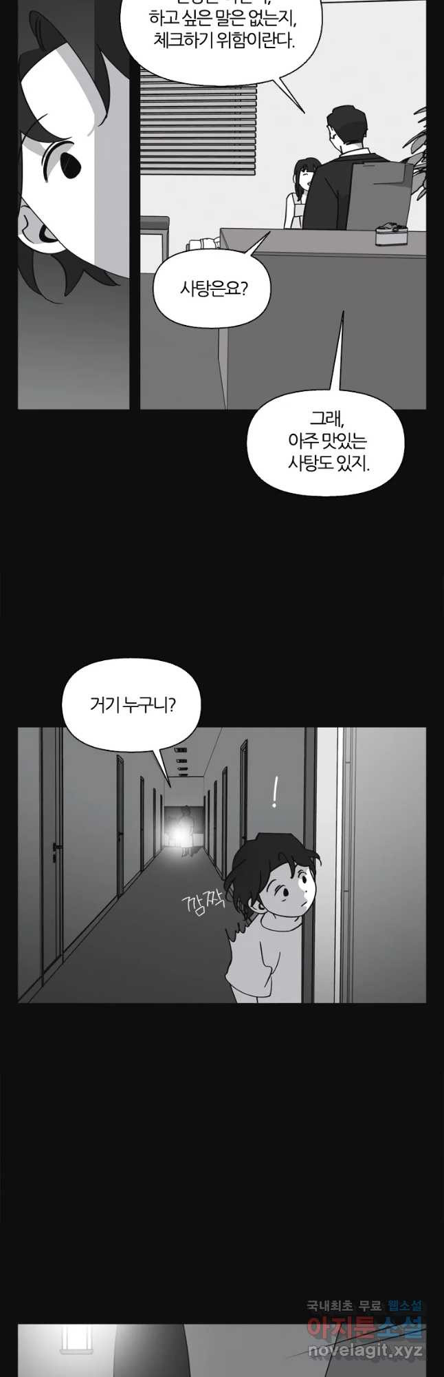 유부녀 킬러 시즌3 36화 한밤의 덫 (5) - 웹툰 이미지 28