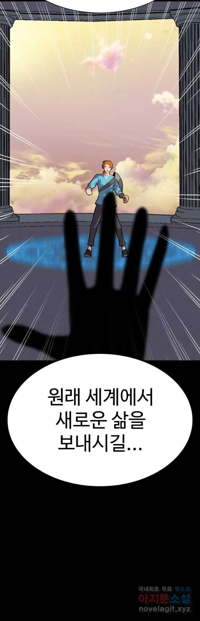 뉴비 매니지먼트 65화 - 웹툰 이미지 37