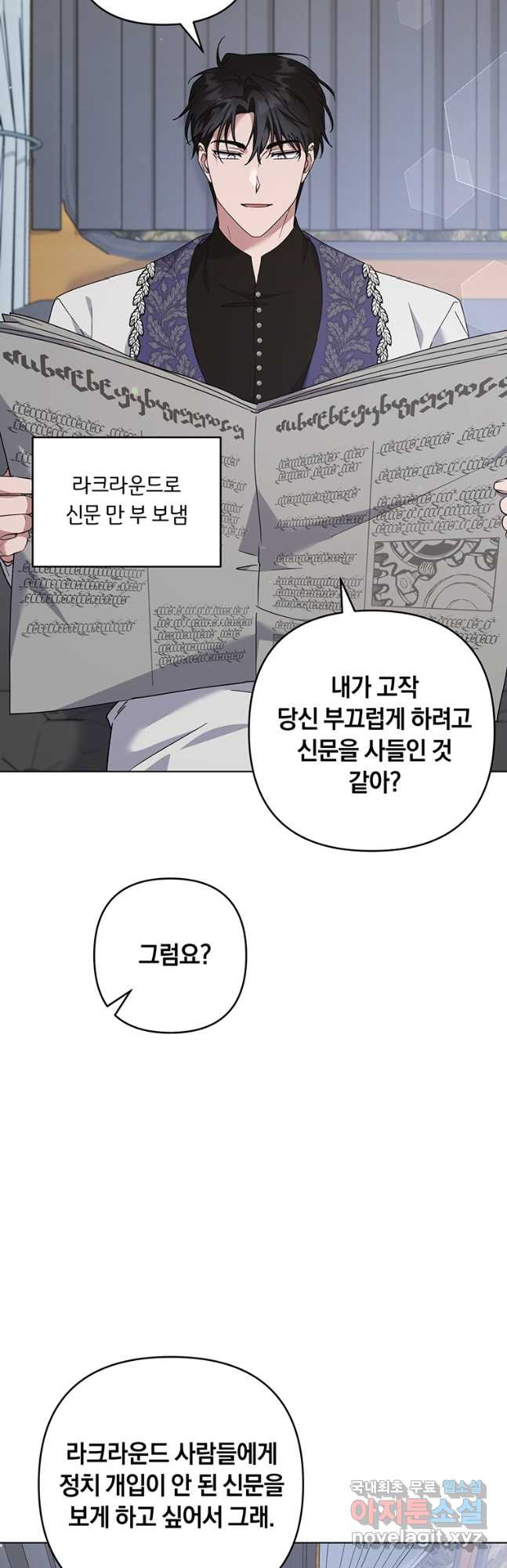 당신의 이해를 돕기 위하여 133화 - 웹툰 이미지 2